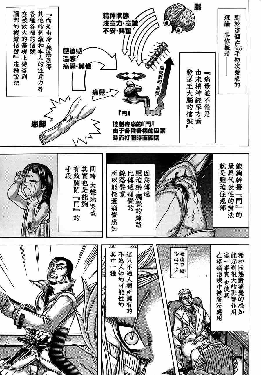 《火星异种》漫画最新章节第110话免费下拉式在线观看章节第【9】张图片