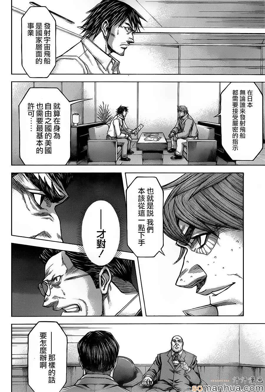 《火星异种》漫画最新章节第151话免费下拉式在线观看章节第【4】张图片