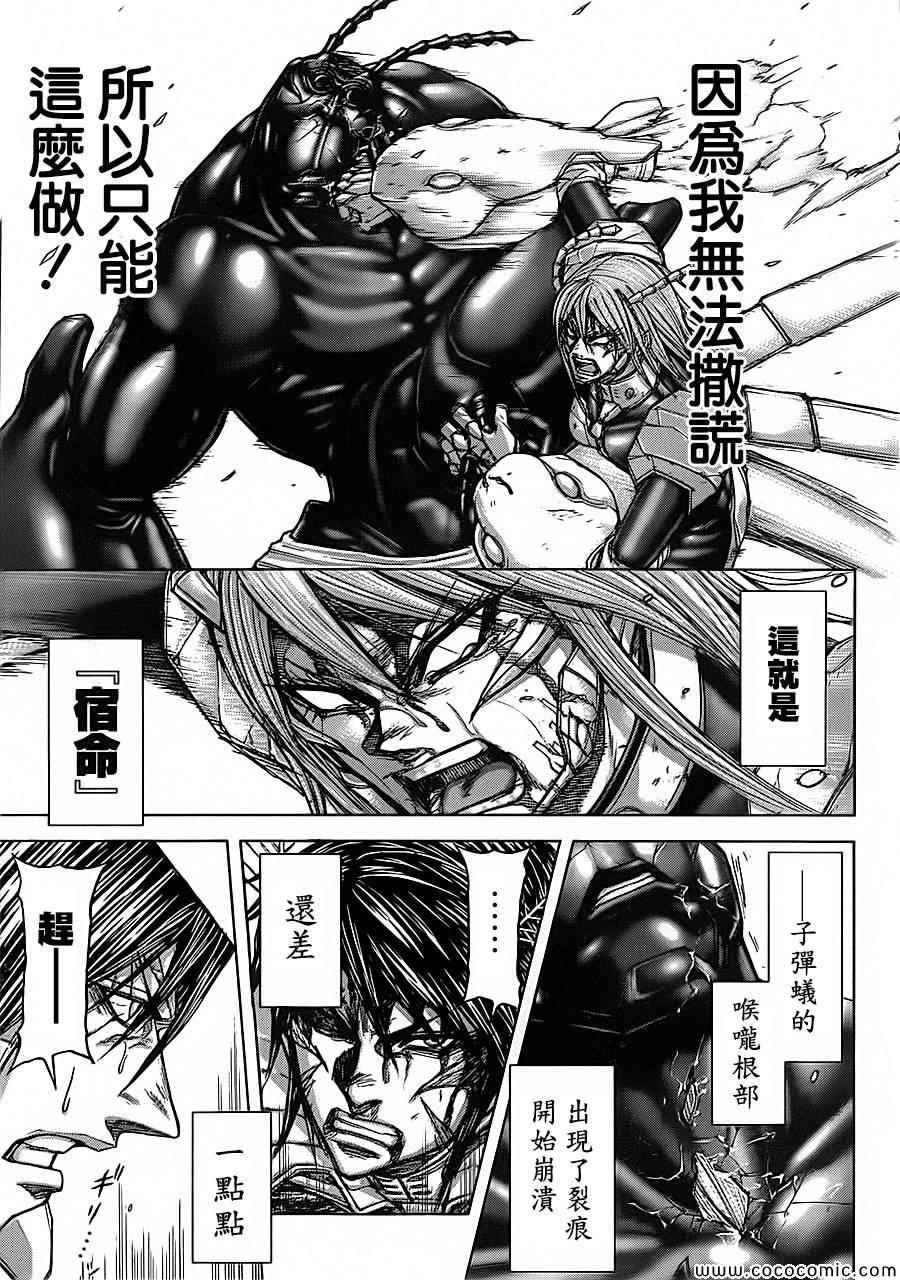 《火星异种》漫画最新章节第83话免费下拉式在线观看章节第【7】张图片