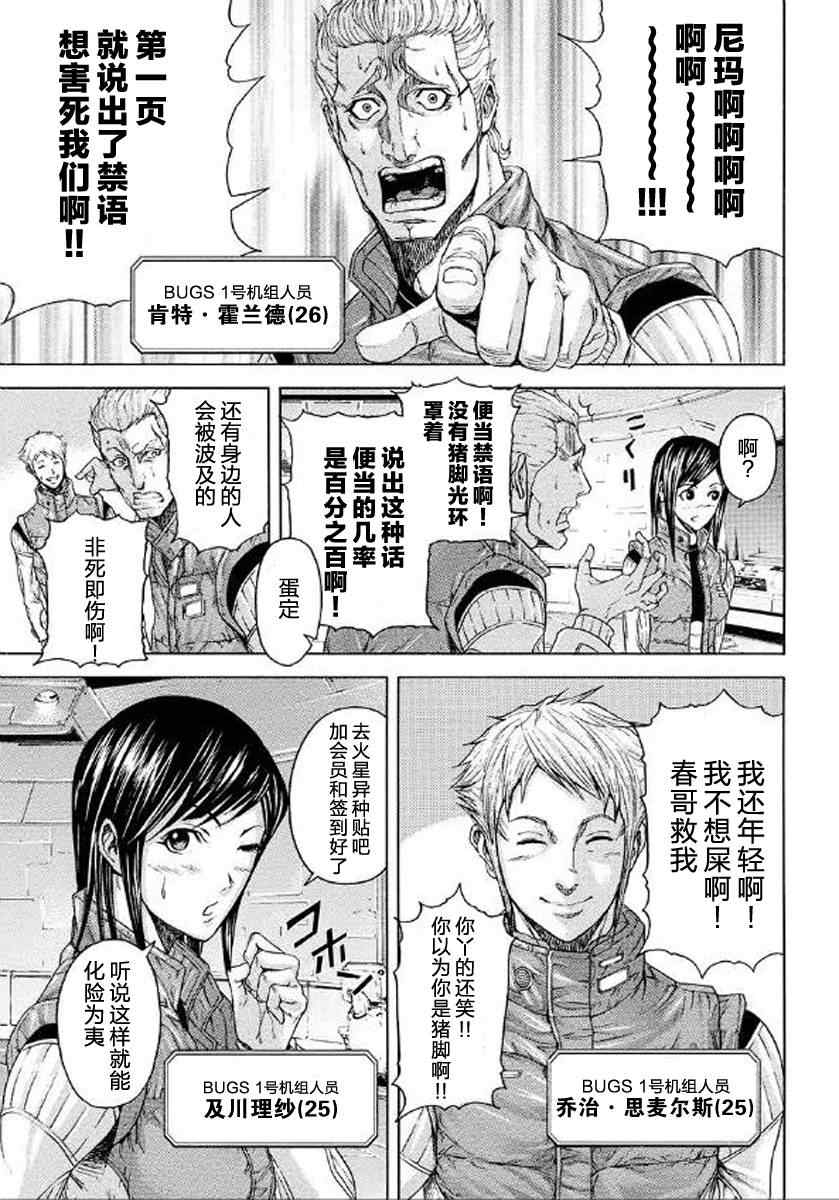 《火星异种》漫画最新章节前传00免费下拉式在线观看章节第【29】张图片