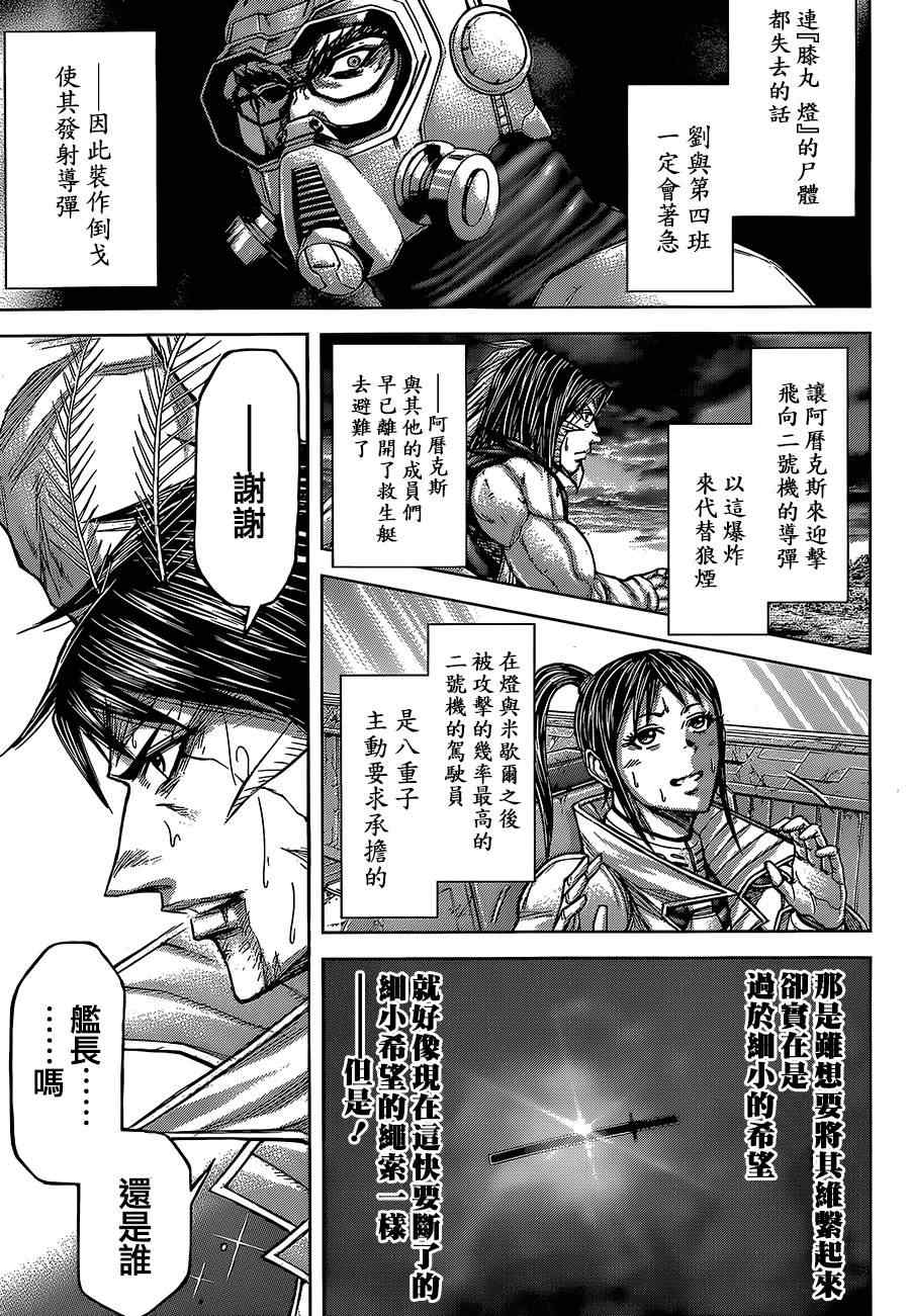 《火星异种》漫画最新章节第79话免费下拉式在线观看章节第【12】张图片