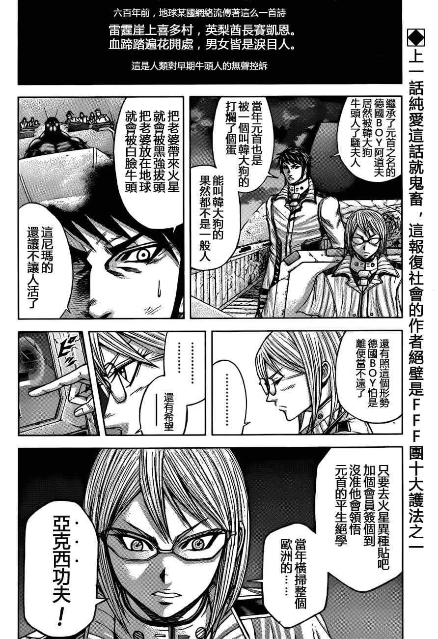 《火星异种》漫画最新章节第29话免费下拉式在线观看章节第【18】张图片