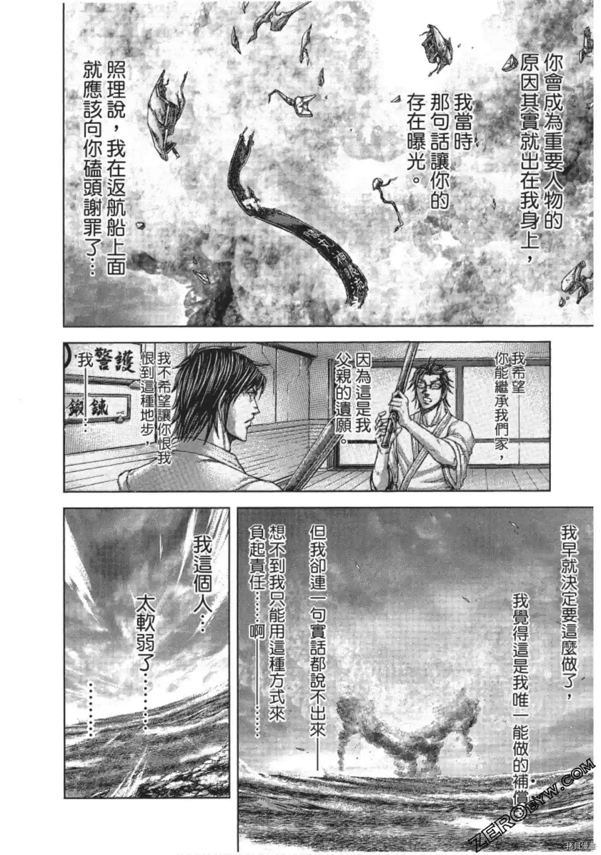 《火星异种》漫画最新章节第205话免费下拉式在线观看章节第【6】张图片