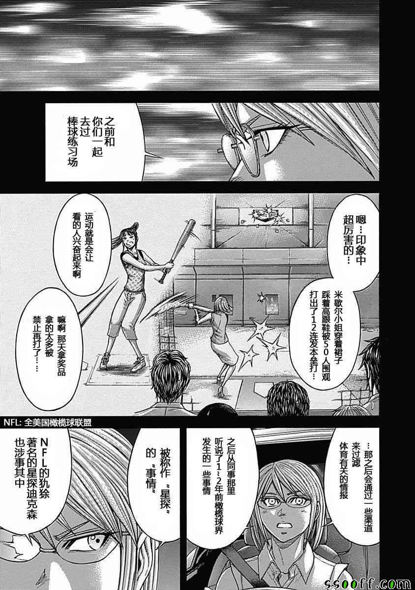 《火星异种》漫画最新章节第182话免费下拉式在线观看章节第【7】张图片