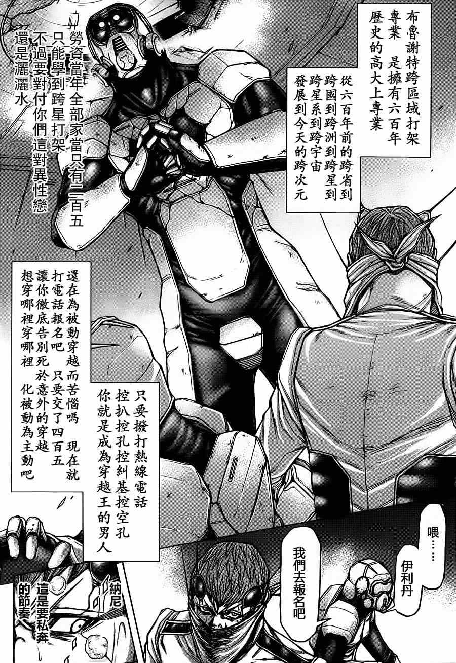 《火星异种》漫画最新章节第104话免费下拉式在线观看章节第【21】张图片