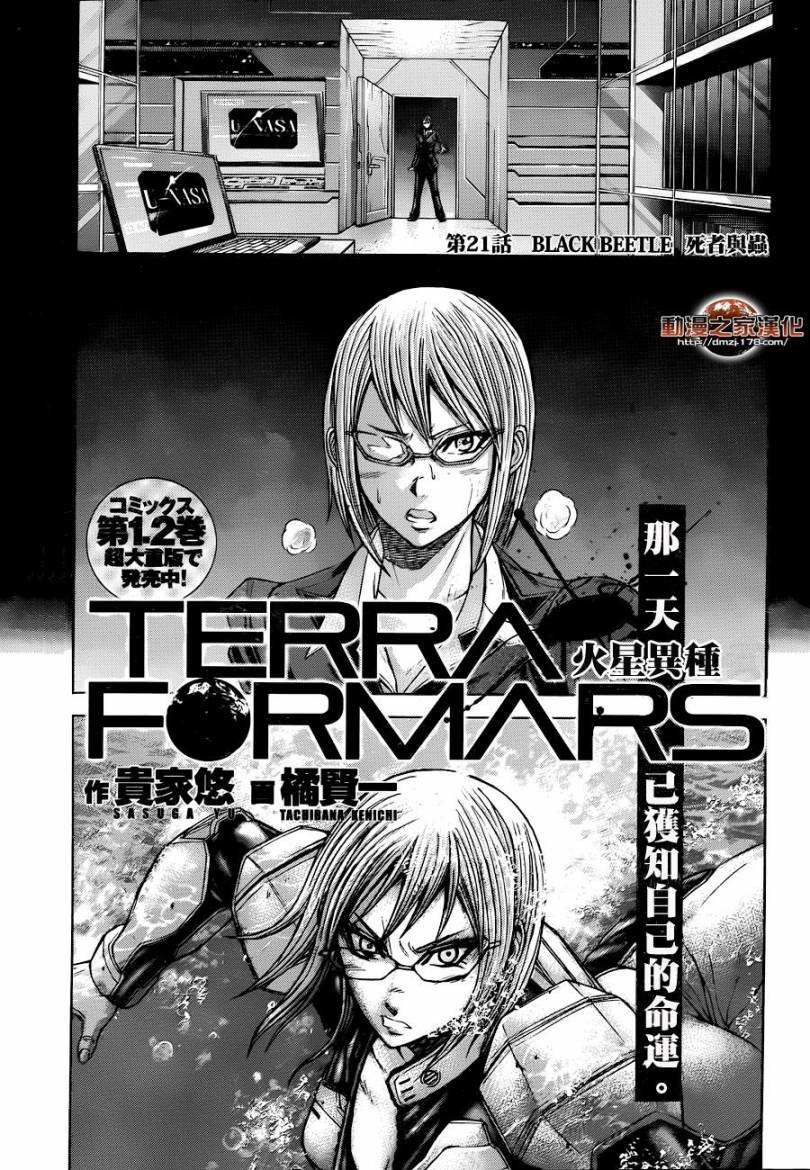 《火星异种》漫画最新章节第21话免费下拉式在线观看章节第【2】张图片