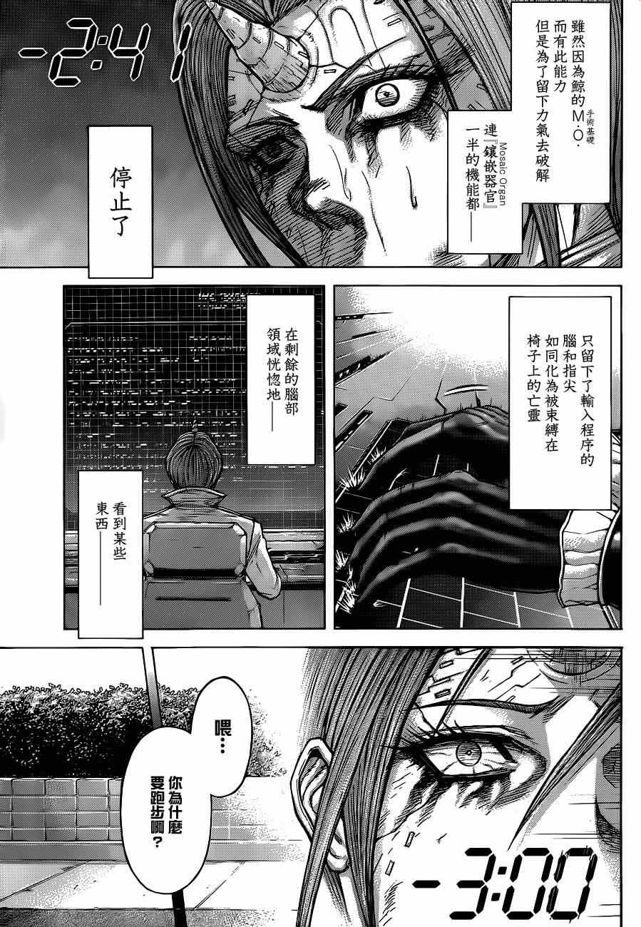 《火星异种》漫画最新章节第106话免费下拉式在线观看章节第【8】张图片