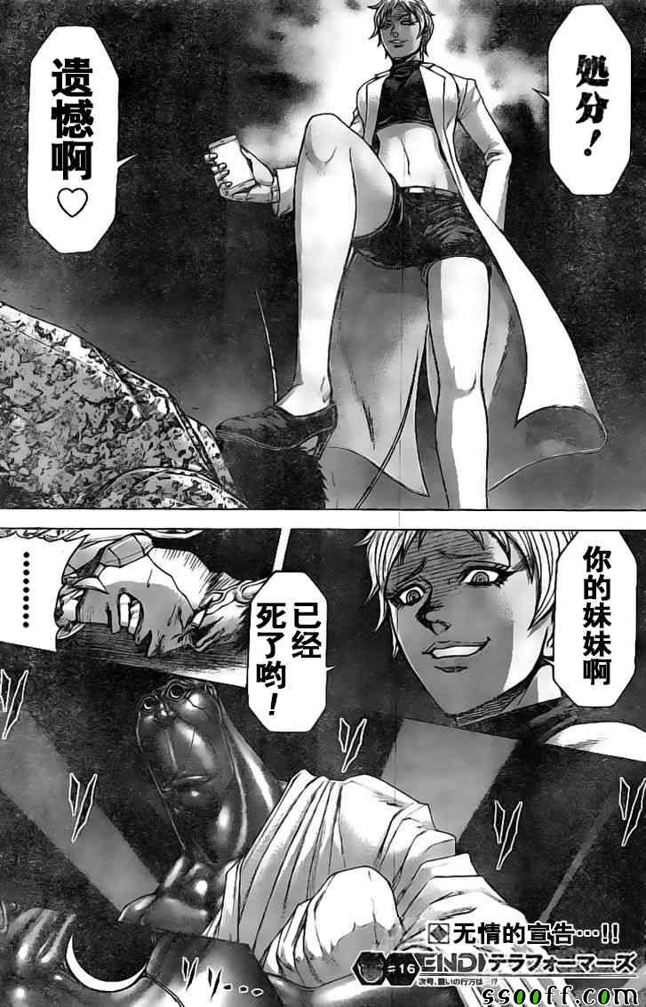 《火星异种》漫画最新章节第189话免费下拉式在线观看章节第【17】张图片