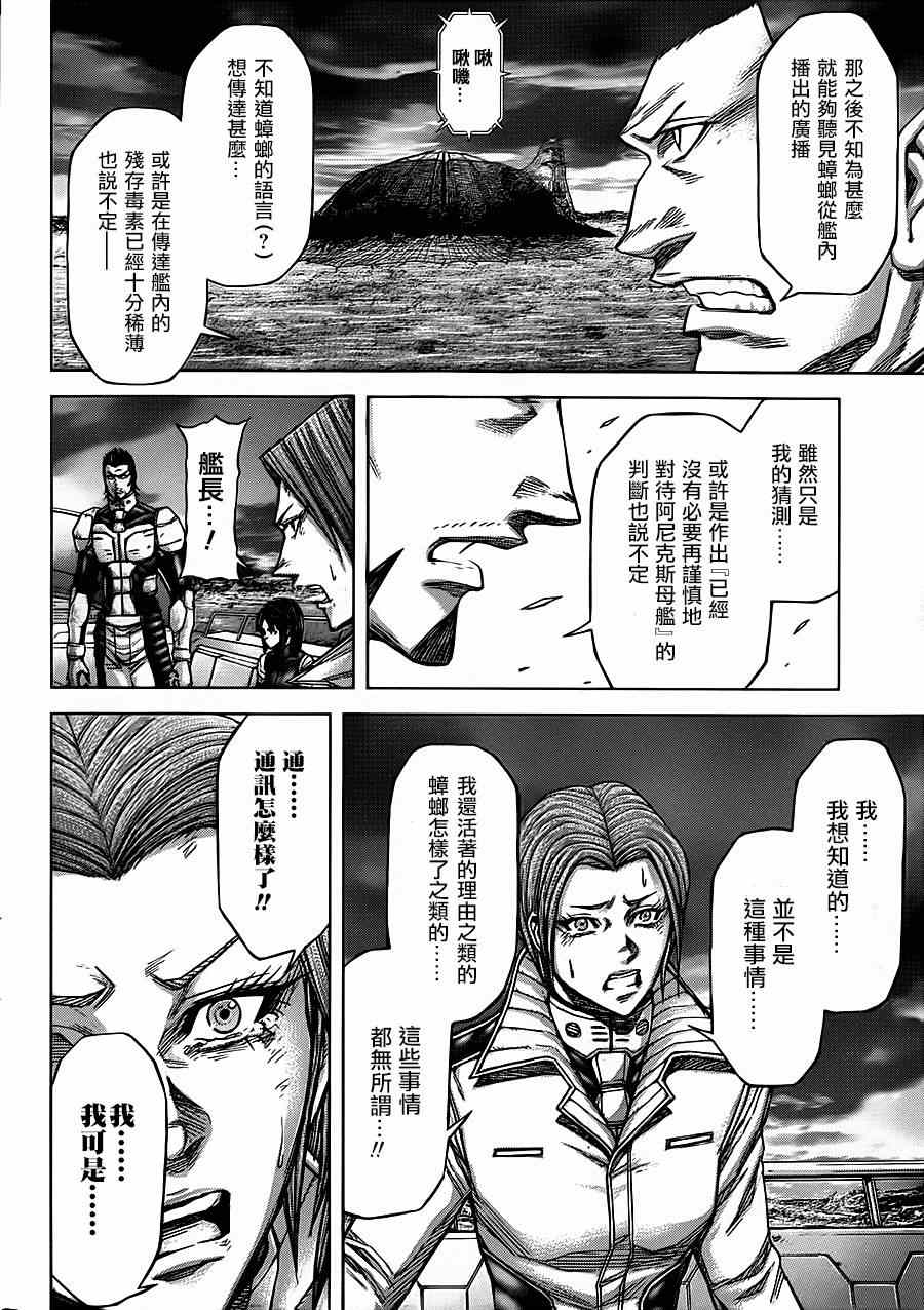 《火星异种》漫画最新章节第108话免费下拉式在线观看章节第【10】张图片