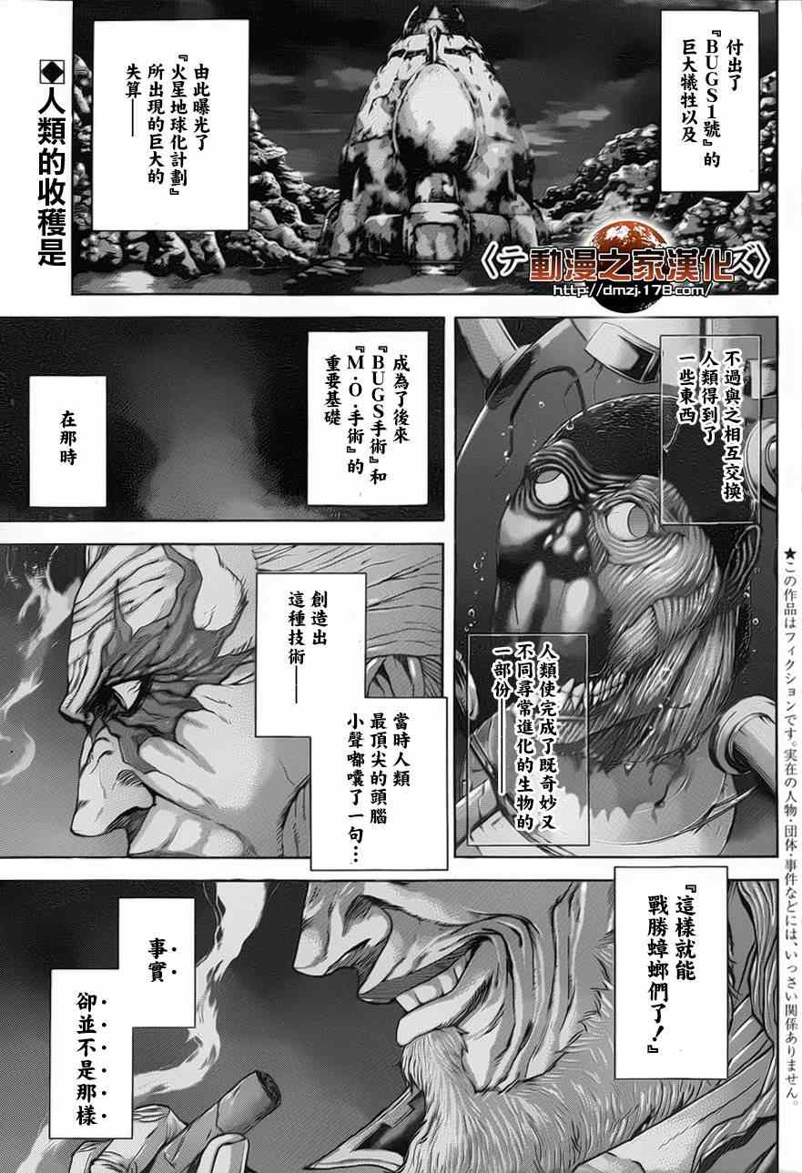 《火星异种》漫画最新章节第36话免费下拉式在线观看章节第【1】张图片