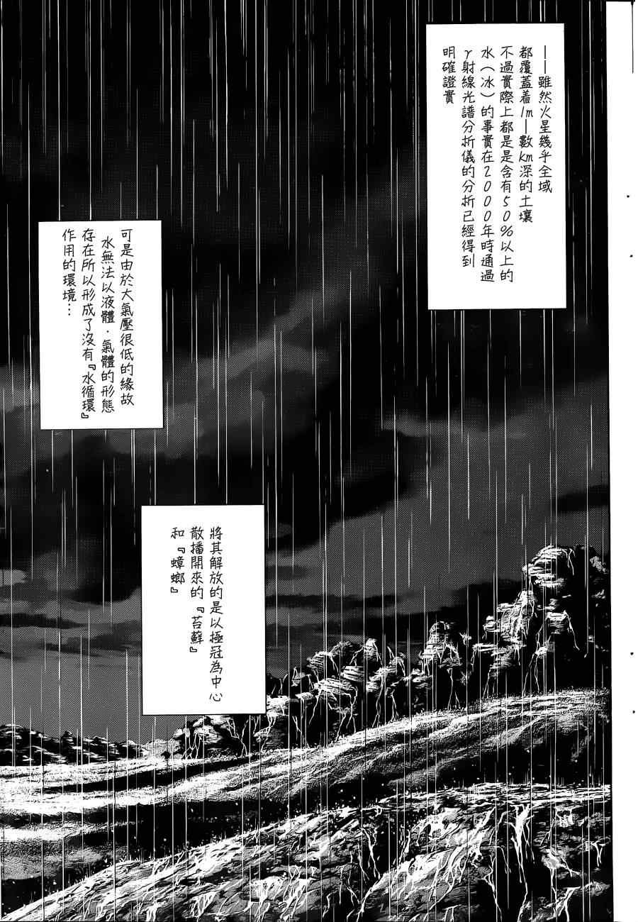 《火星异种》漫画最新章节第28话免费下拉式在线观看章节第【10】张图片