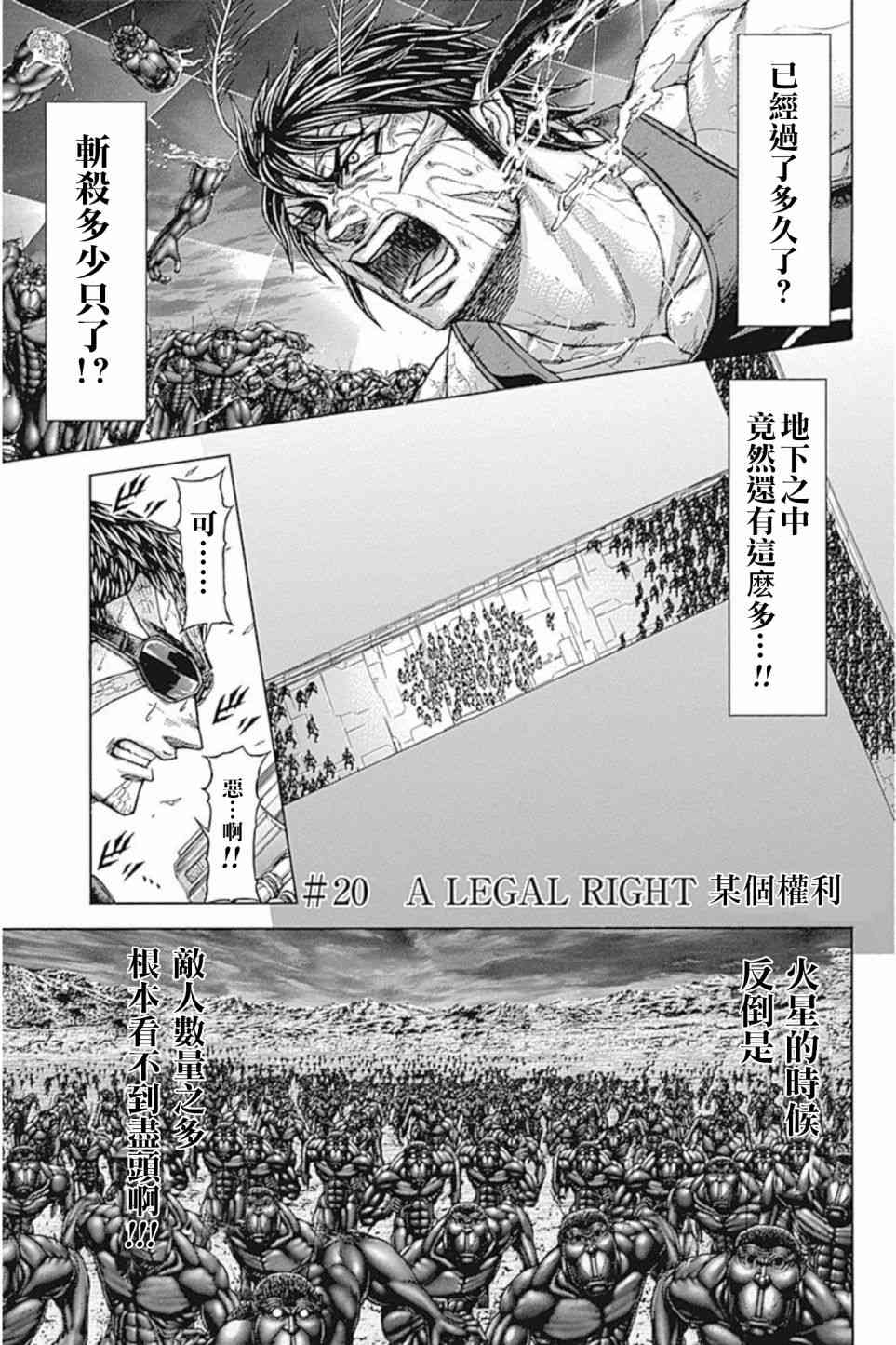 《火星异种》漫画最新章节第193话免费下拉式在线观看章节第【2】张图片