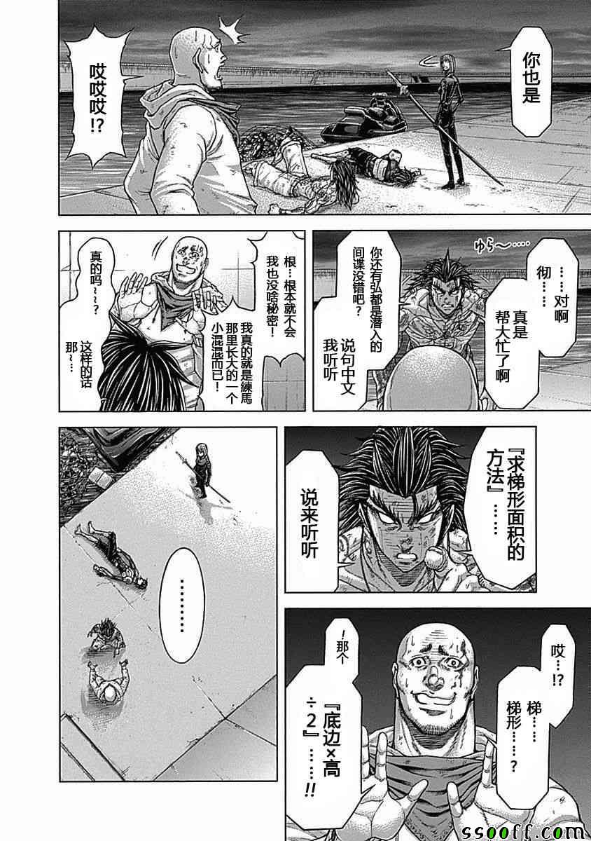 《火星异种》漫画最新章节第182话免费下拉式在线观看章节第【2】张图片