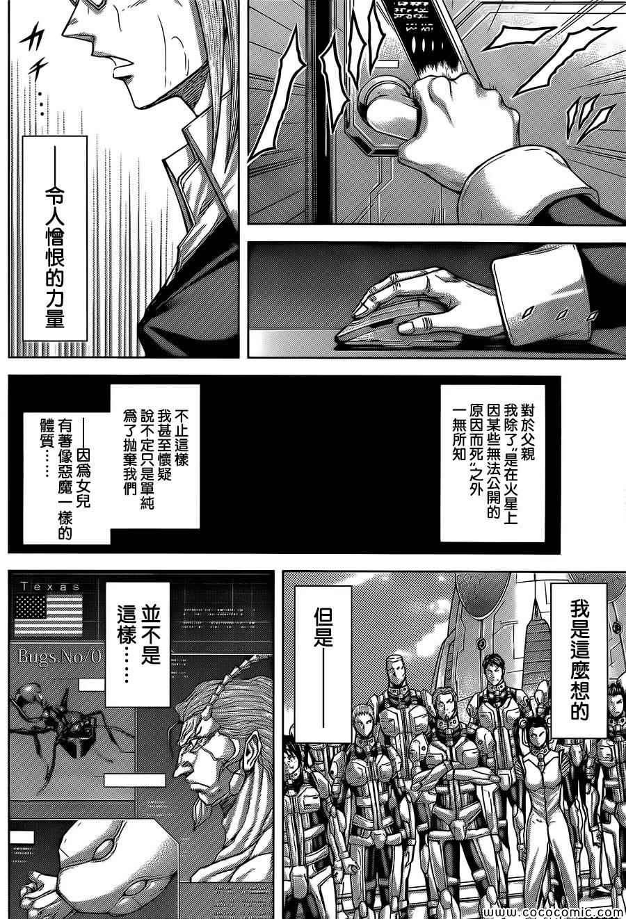 《火星异种》漫画最新章节第81话免费下拉式在线观看章节第【9】张图片