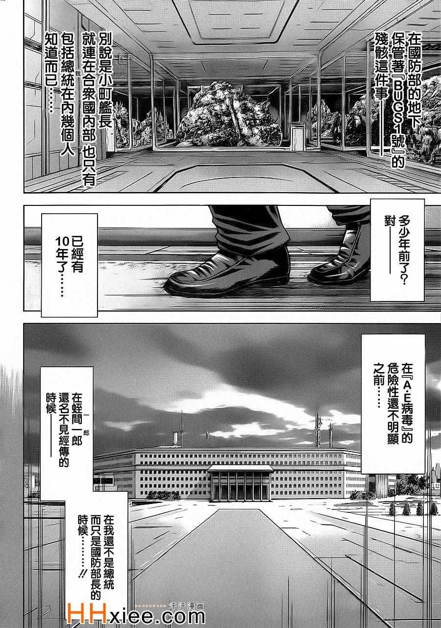 《火星异种》漫画最新章节第130话免费下拉式在线观看章节第【7】张图片