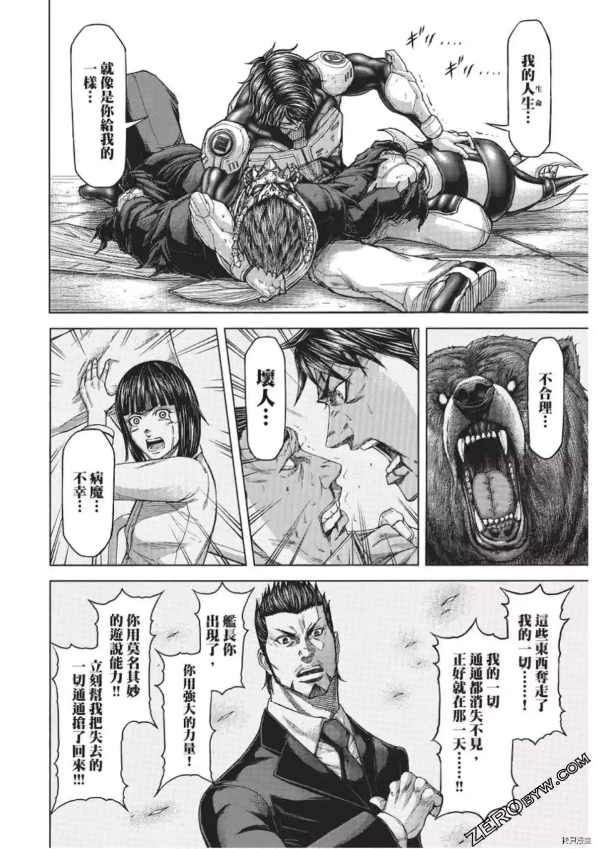 《火星异种》漫画最新章节第223话免费下拉式在线观看章节第【8】张图片