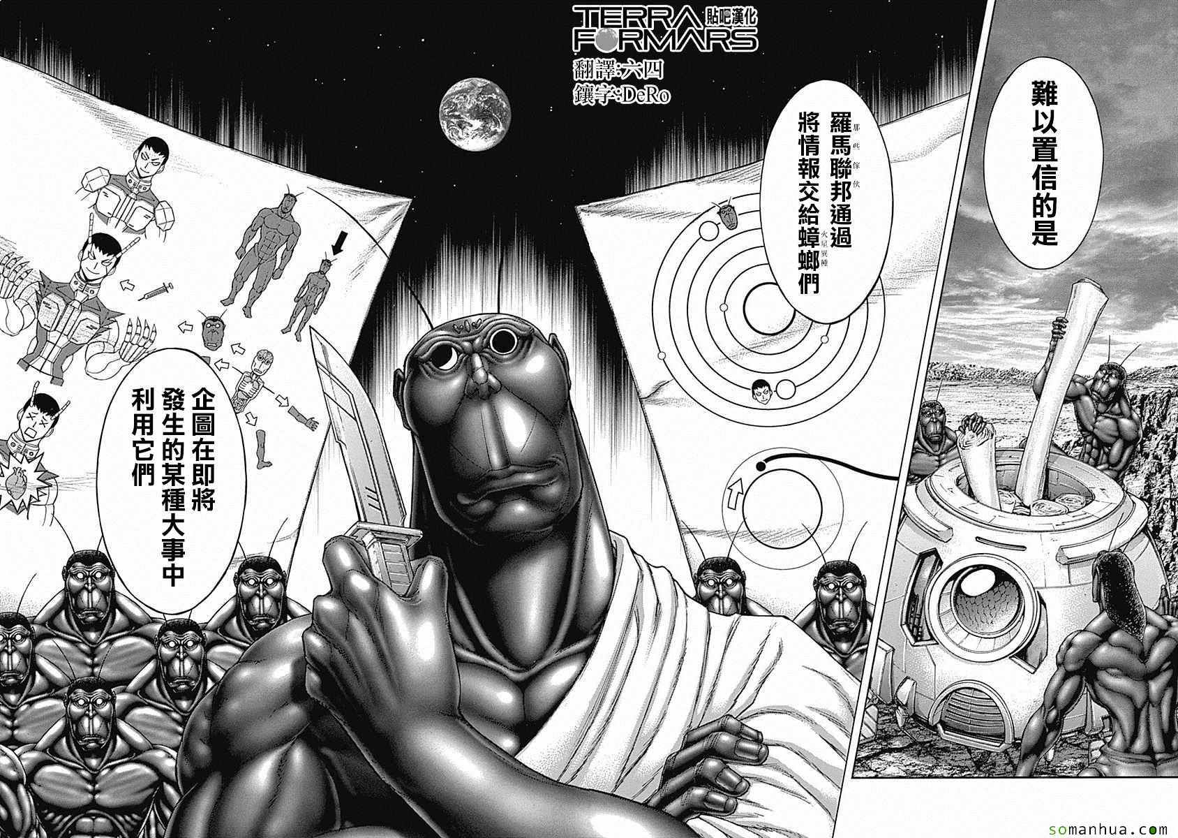 《火星异种》漫画最新章节第171话免费下拉式在线观看章节第【12】张图片