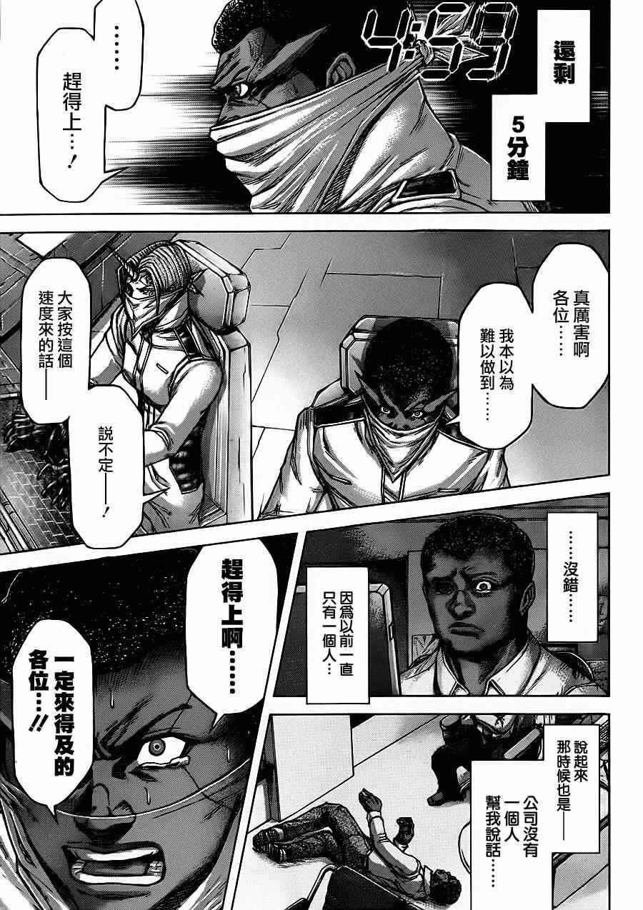 《火星异种》漫画最新章节第102话免费下拉式在线观看章节第【15】张图片