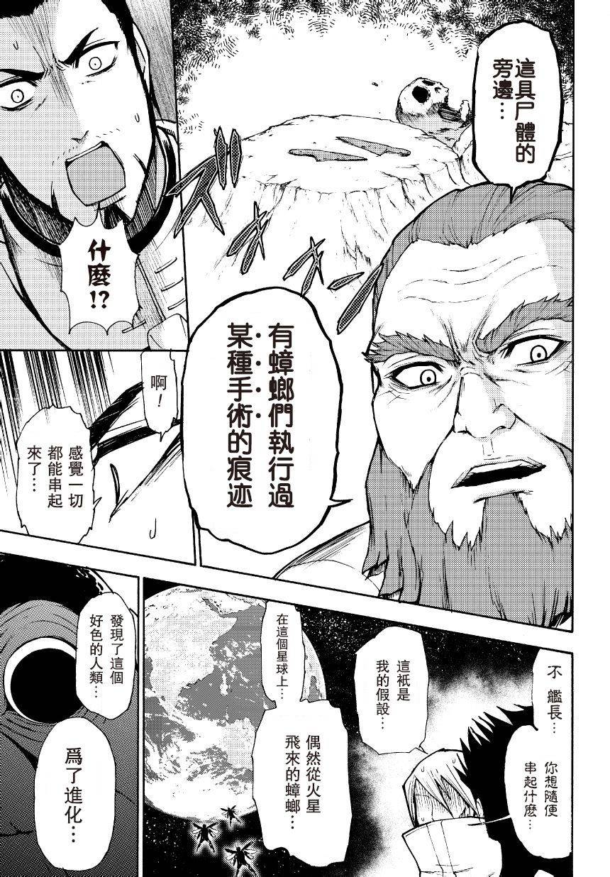 《火星异种》漫画最新章节第1话免费下拉式在线观看章节第【20】张图片