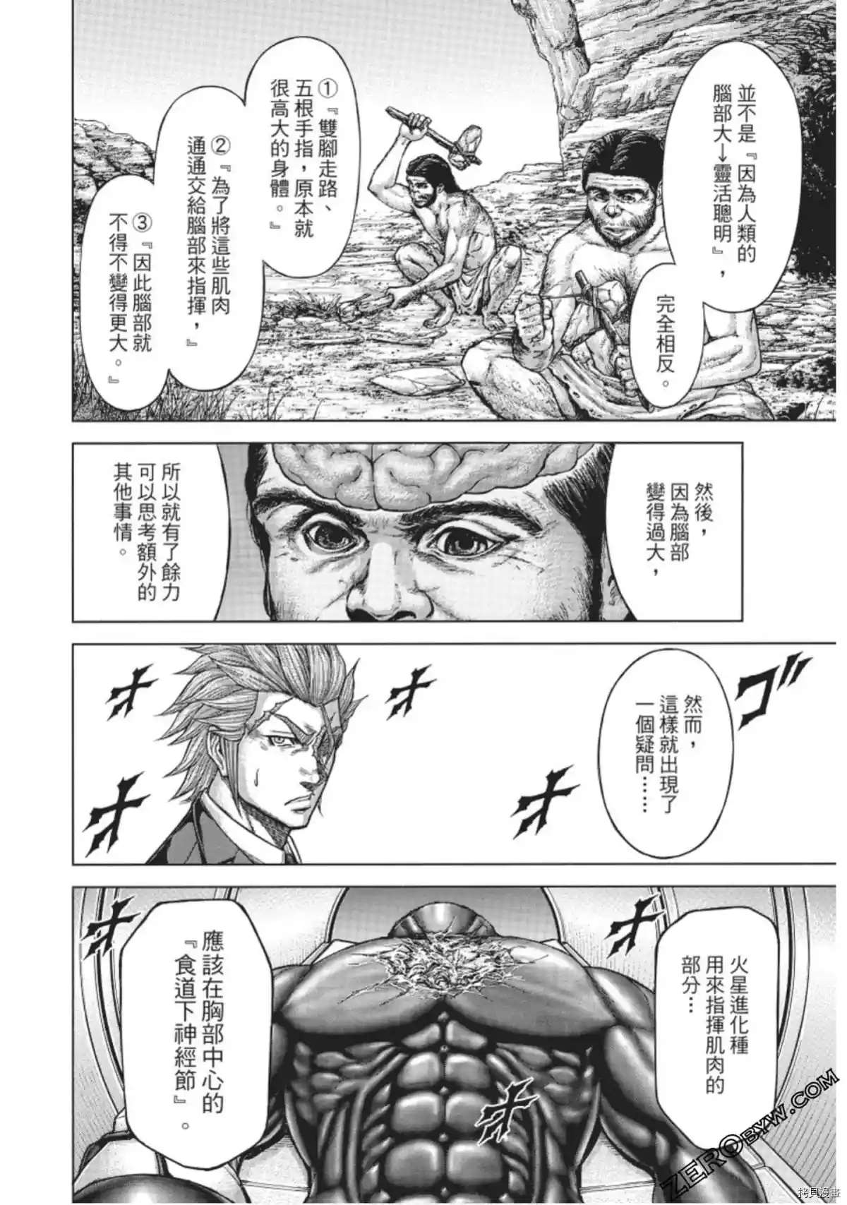 《火星异种》漫画最新章节第217话免费下拉式在线观看章节第【14】张图片