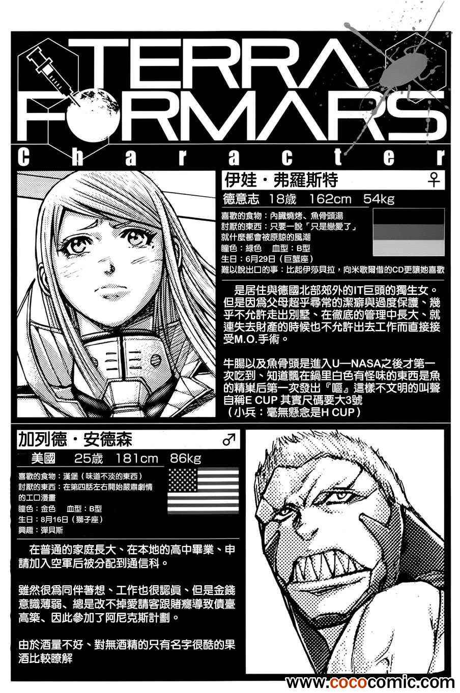 《火星异种》漫画最新章节第51话免费下拉式在线观看章节第【17】张图片