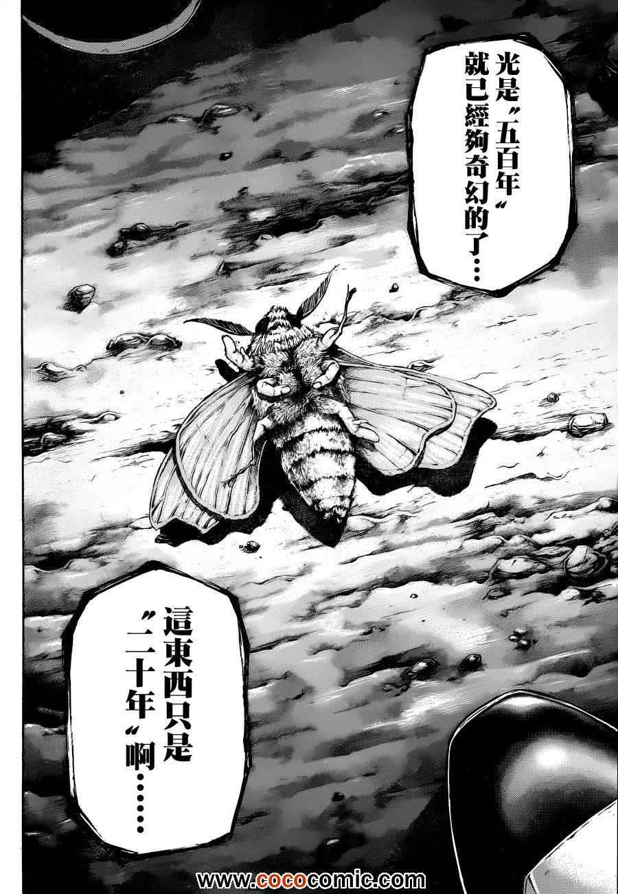 《火星异种》漫画最新章节第46话免费下拉式在线观看章节第【8】张图片