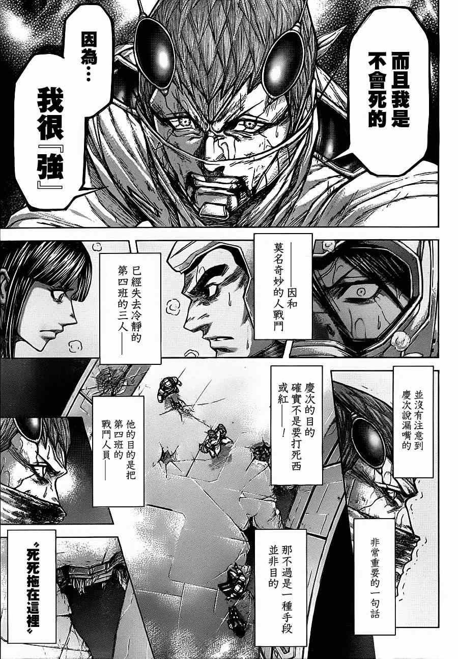 《火星异种》漫画最新章节第101话免费下拉式在线观看章节第【16】张图片