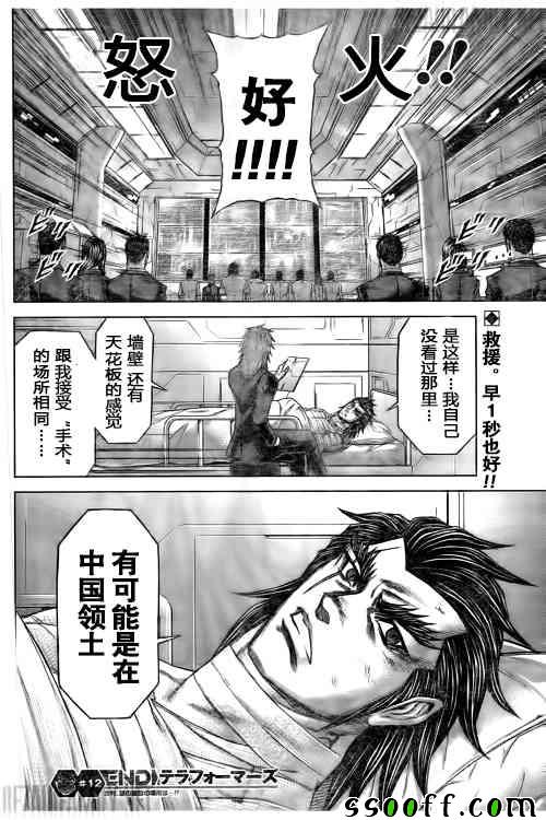 《火星异种》漫画最新章节第185话免费下拉式在线观看章节第【18】张图片