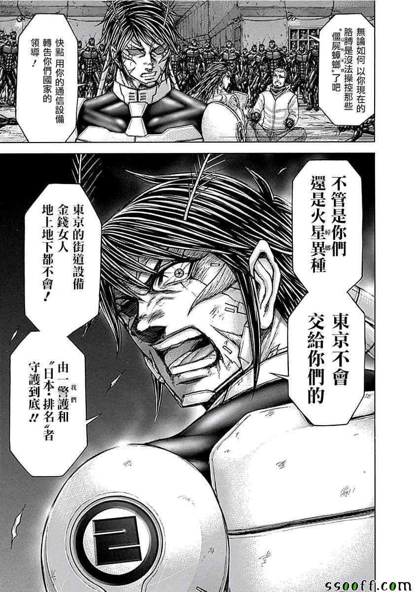 《火星异种》漫画最新章节第181话免费下拉式在线观看章节第【7】张图片