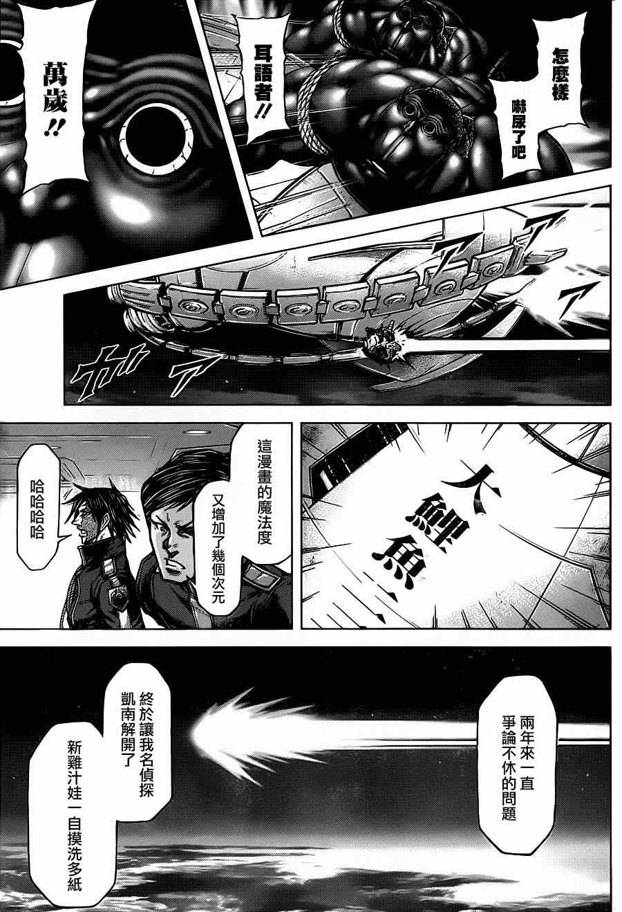 《火星异种》漫画最新章节第113话免费下拉式在线观看章节第【17】张图片