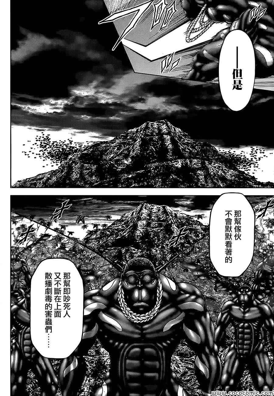 《火星异种》漫画最新章节第75话免费下拉式在线观看章节第【2】张图片