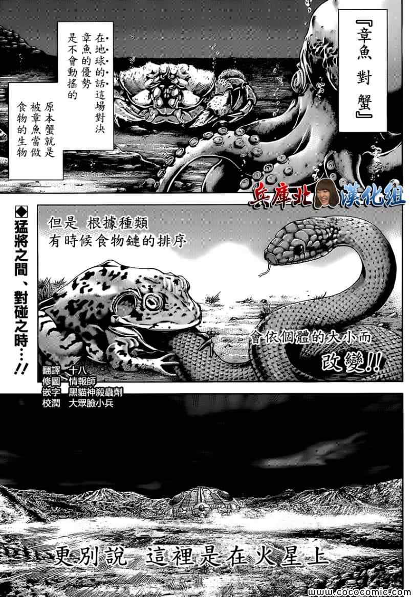 《火星异种》漫画最新章节第65话免费下拉式在线观看章节第【3】张图片