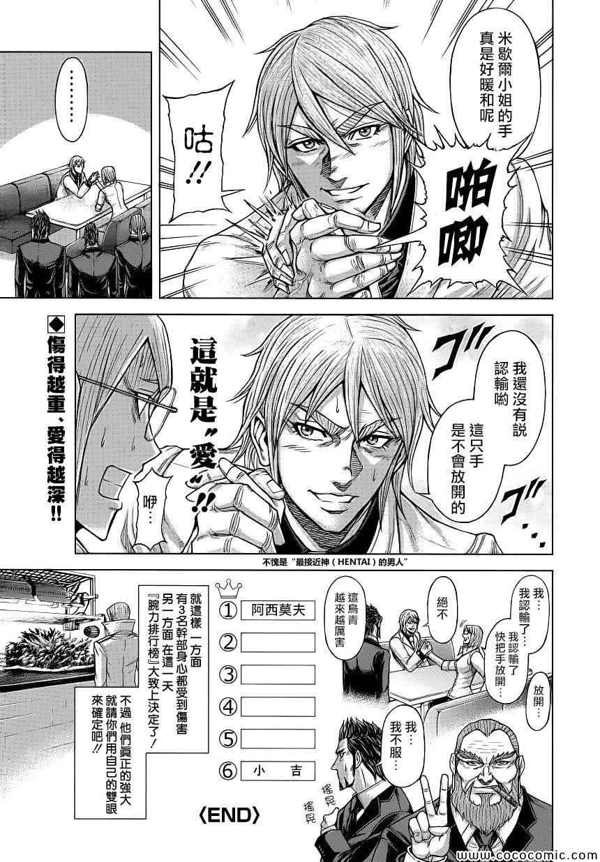 《火星异种》漫画最新章节外传3免费下拉式在线观看章节第【9】张图片