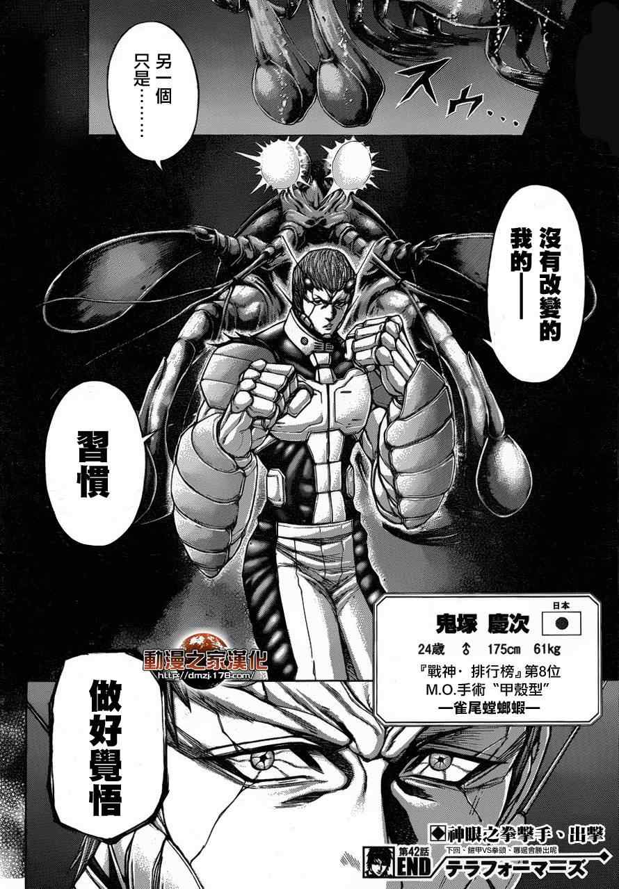 《火星异种》漫画最新章节第42话免费下拉式在线观看章节第【18】张图片