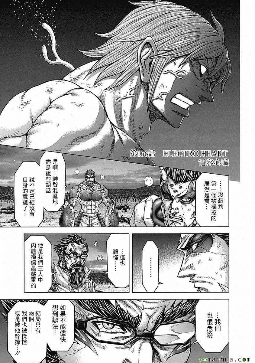 《火星异种》漫画最新章节第156话免费下拉式在线观看章节第【1】张图片