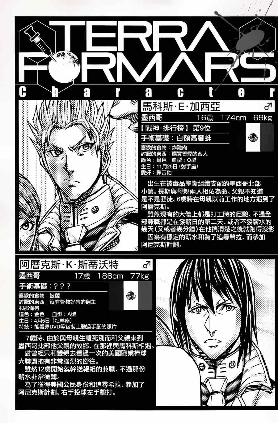 《火星异种》漫画最新章节第38话免费下拉式在线观看章节第【18】张图片