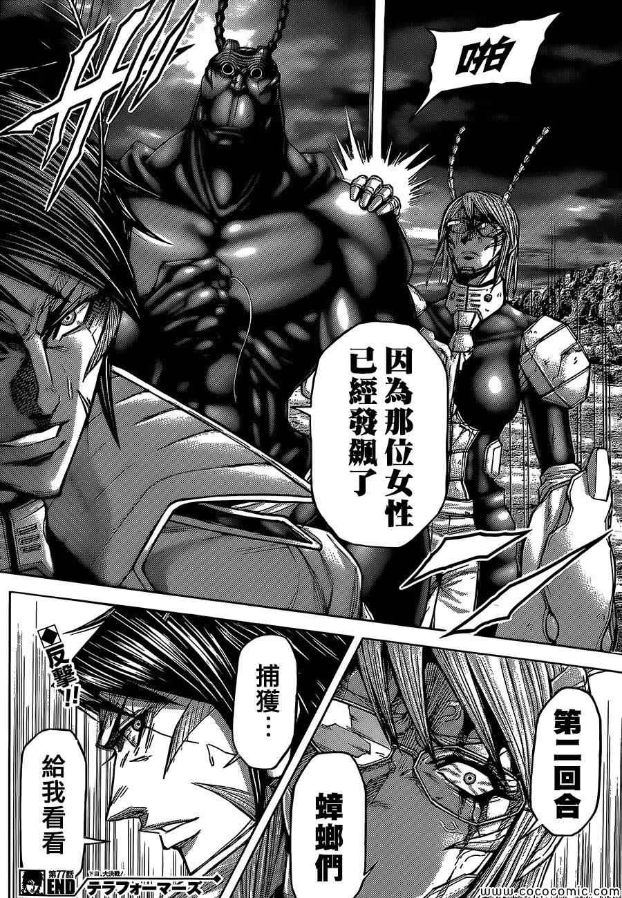 《火星异种》漫画最新章节第77话免费下拉式在线观看章节第【17】张图片