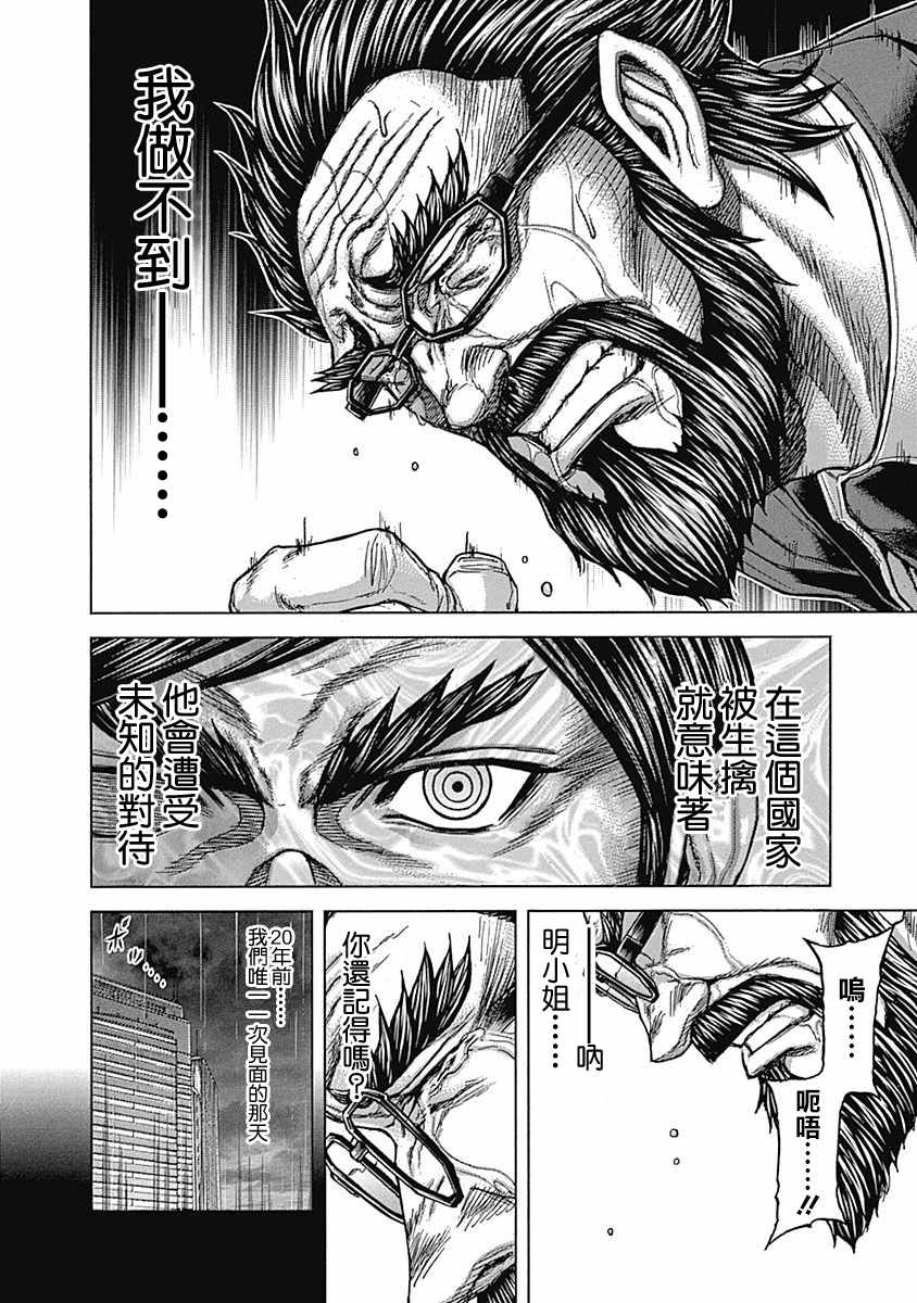 《火星异种》漫画最新章节第166话免费下拉式在线观看章节第【4】张图片