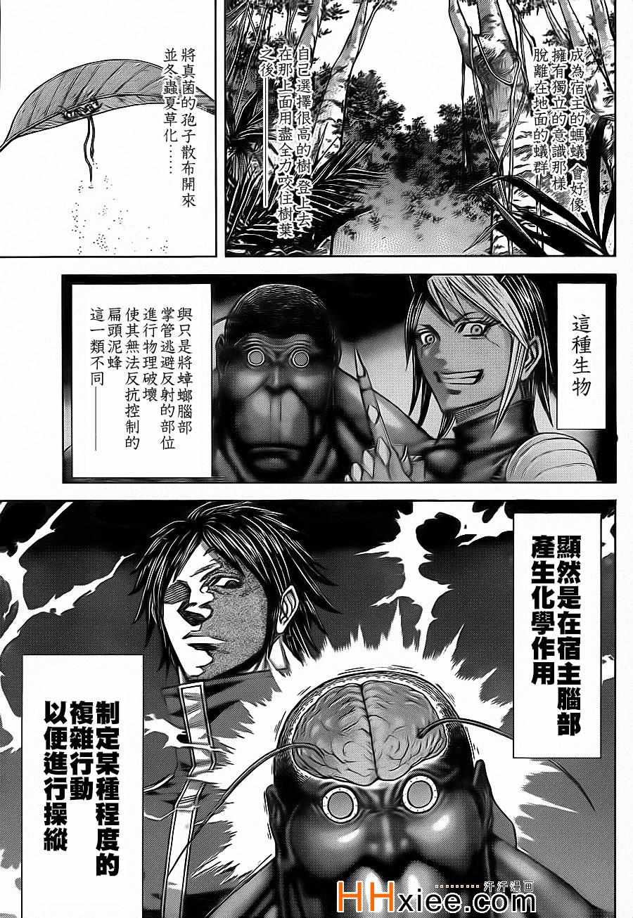 《火星异种》漫画最新章节第128话免费下拉式在线观看章节第【12】张图片