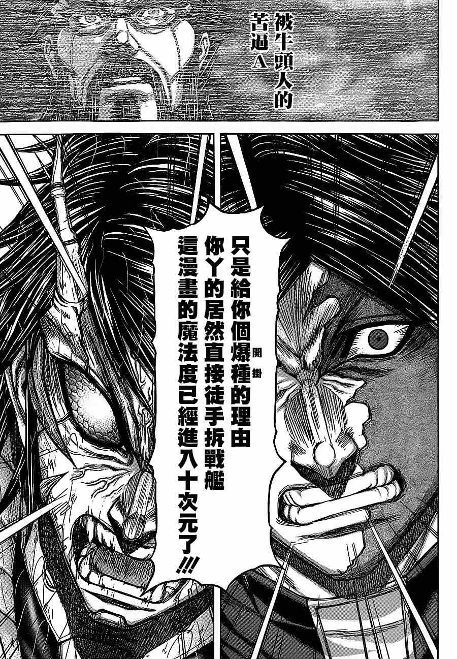 《火星异种》漫画最新章节第118话免费下拉式在线观看章节第【20】张图片