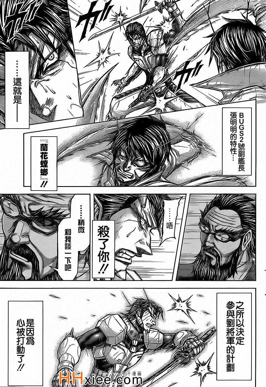 《火星异种》漫画最新章节第126话免费下拉式在线观看章节第【10】张图片