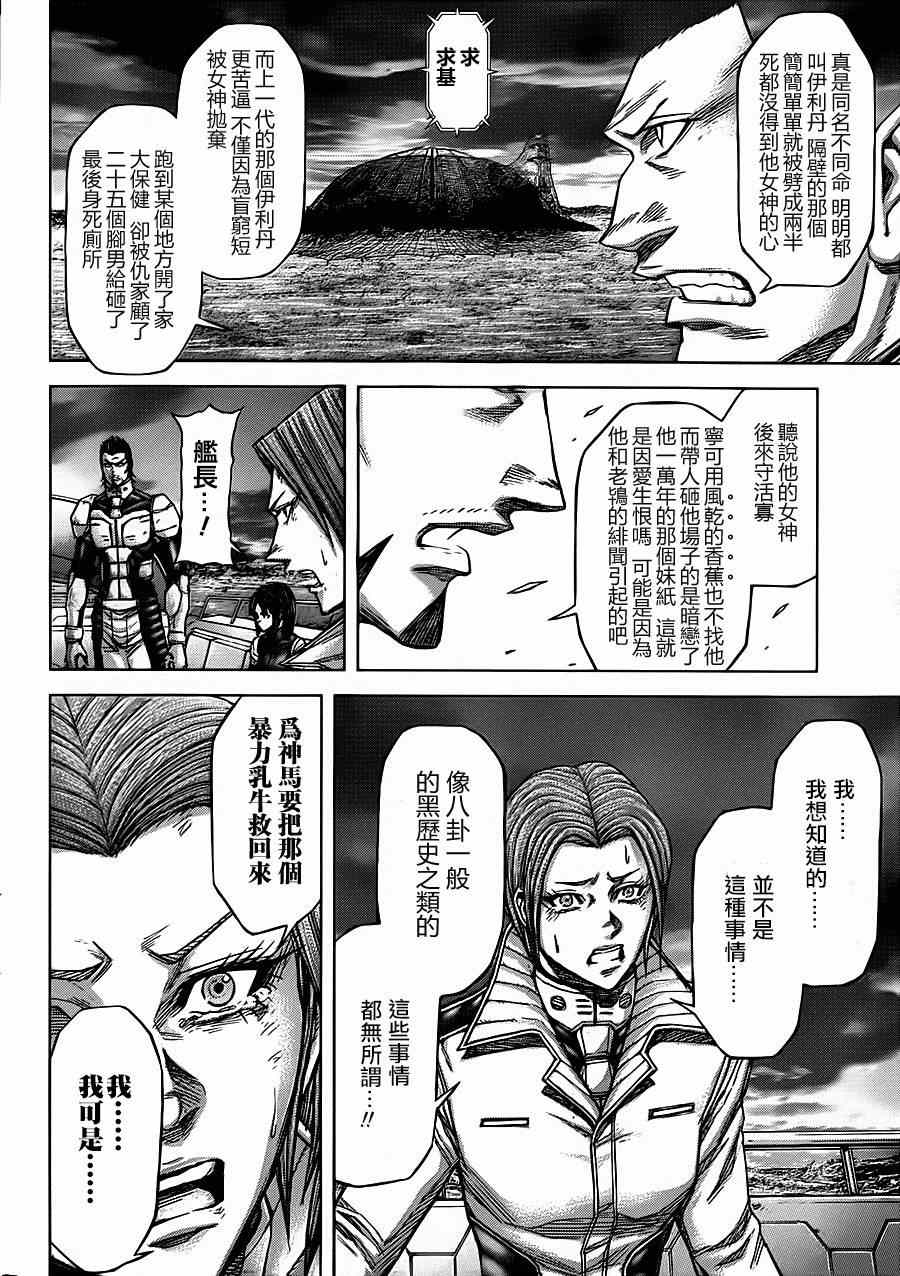 《火星异种》漫画最新章节第108话免费下拉式在线观看章节第【18】张图片