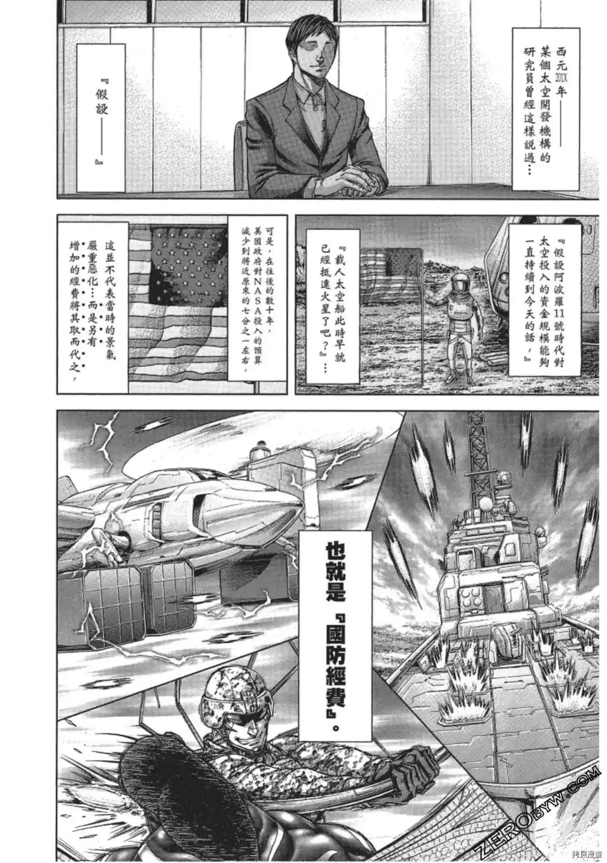 《火星异种》漫画最新章节第209话免费下拉式在线观看章节第【2】张图片