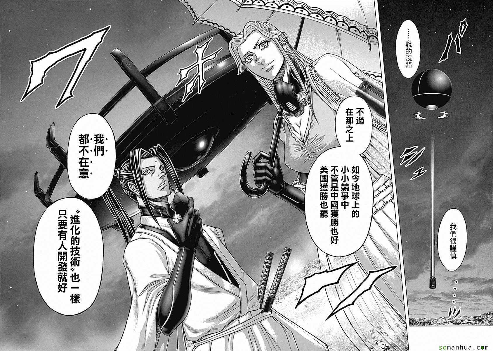 《火星异种》漫画最新章节第169话免费下拉式在线观看章节第【9】张图片