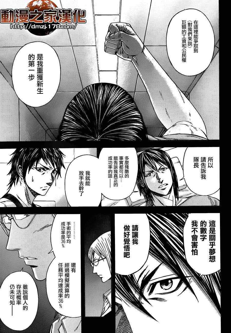 《火星异种》漫画最新章节第5话免费下拉式在线观看章节第【2】张图片