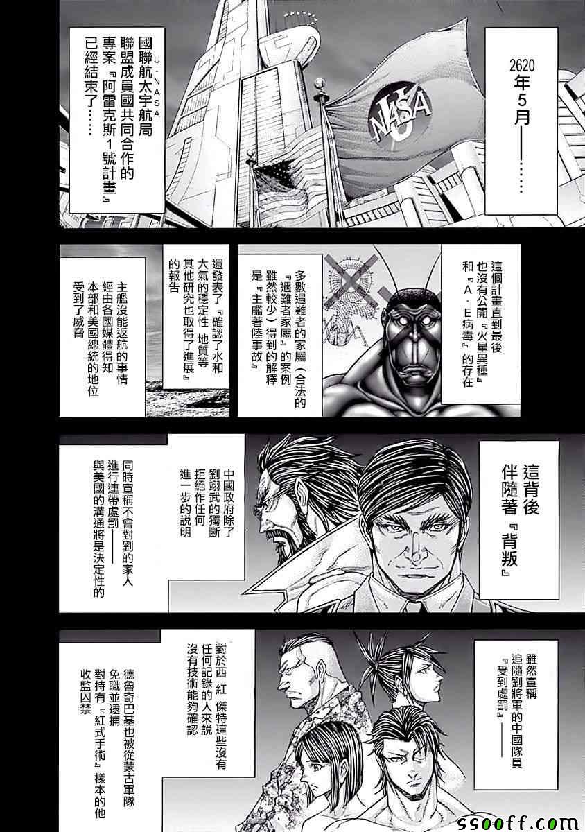 《火星异种》漫画最新章节第184话免费下拉式在线观看章节第【3】张图片