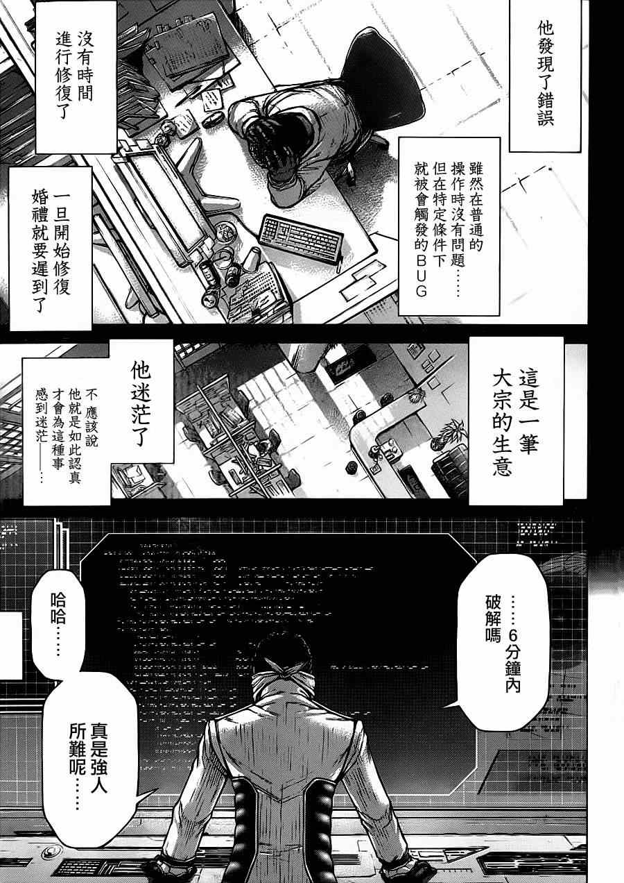 《火星异种》漫画最新章节第102话免费下拉式在线观看章节第【7】张图片