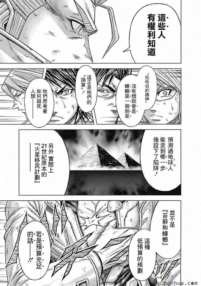 《火星异种》漫画最新章节第163话免费下拉式在线观看章节第【11】张图片