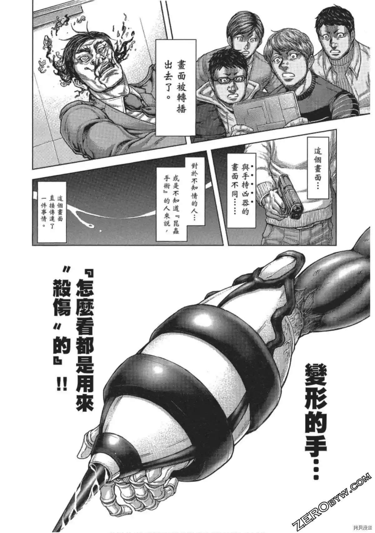 《火星异种》漫画最新章节第215话免费下拉式在线观看章节第【4】张图片