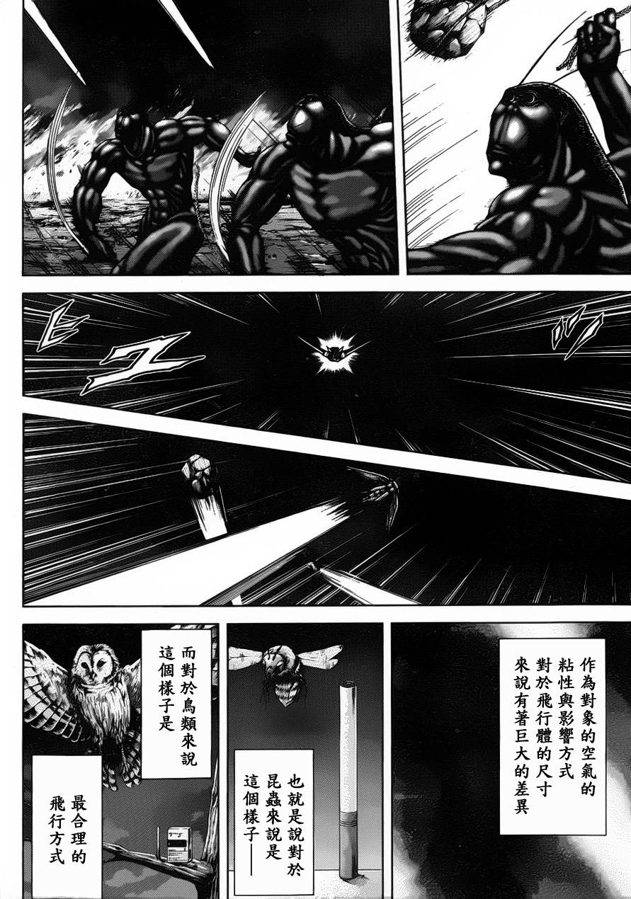 《火星异种》漫画最新章节第41话免费下拉式在线观看章节第【4】张图片